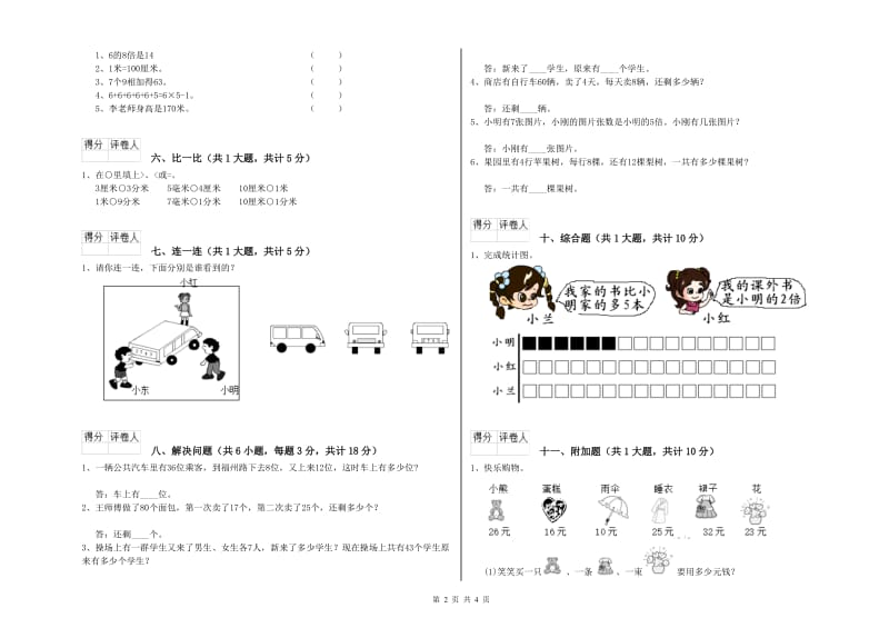 来宾市二年级数学下学期能力检测试卷 附答案.doc_第2页