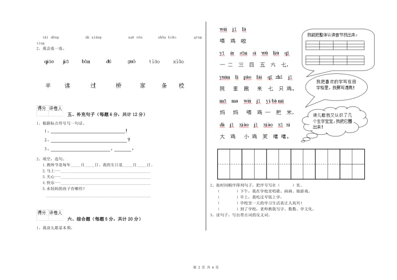 新余市实验小学一年级语文下学期综合练习试题 附答案.doc_第2页