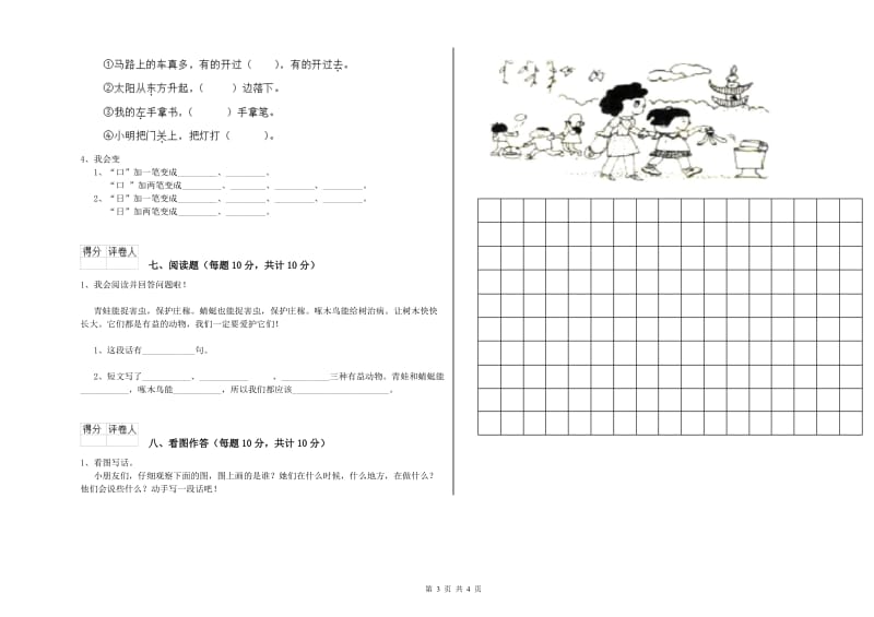 新余市实验小学一年级语文下学期综合练习试题 附答案.doc_第3页