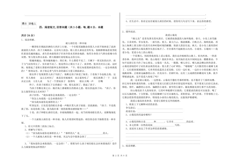 忻州市实验小学六年级语文上学期开学检测试题 含答案.doc_第2页