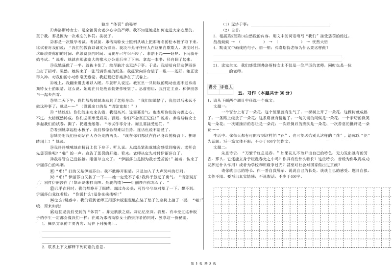 忻州市实验小学六年级语文上学期开学检测试题 含答案.doc_第3页