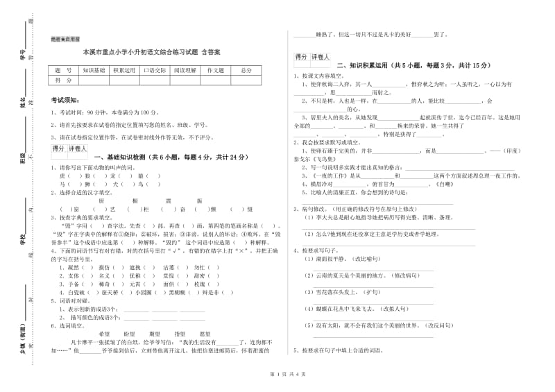 本溪市重点小学小升初语文综合练习试题 含答案.doc_第1页