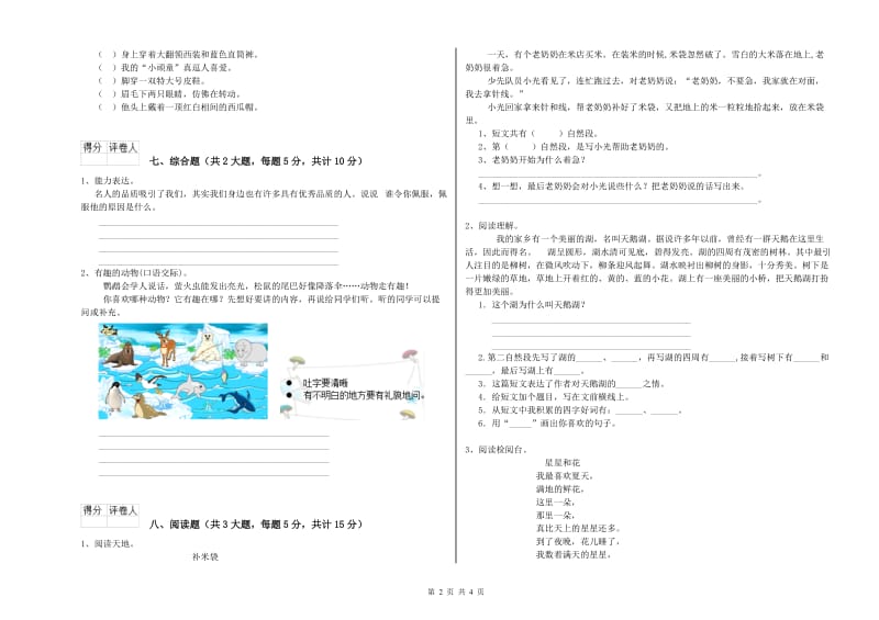 广西2019年二年级语文【上册】考前检测试题 附答案.doc_第2页