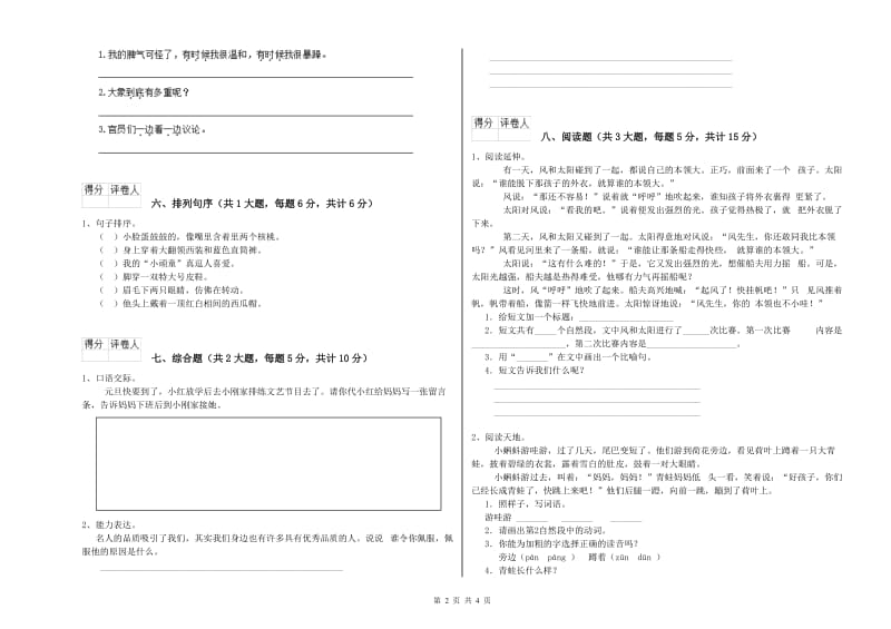 广西2020年二年级语文下学期期中考试试卷 含答案.doc_第2页