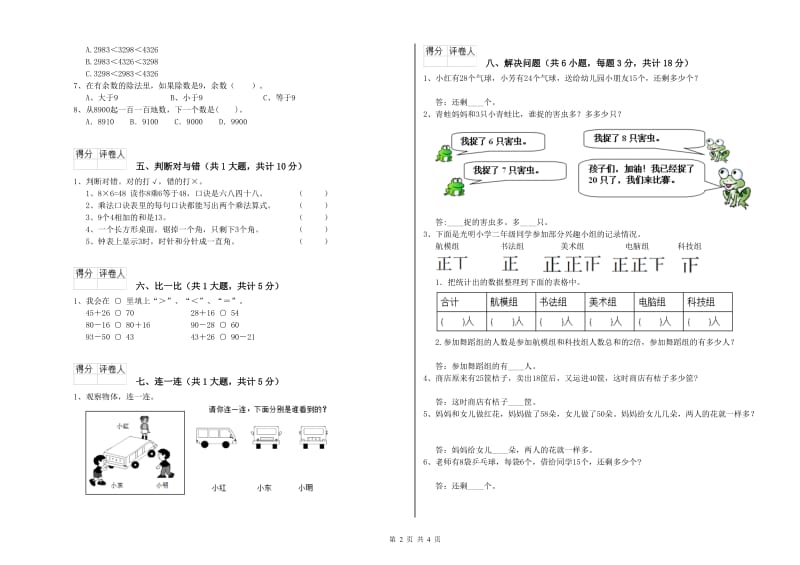 徐州市二年级数学下学期期末考试试题 附答案.doc_第2页