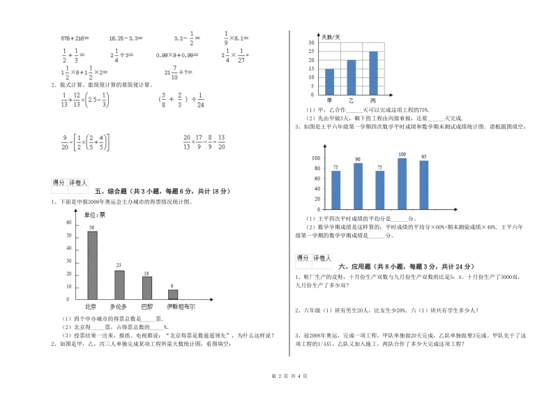 实验小学小升初数学模拟考试试卷B卷 西南师大版（附答案）.doc_第2页