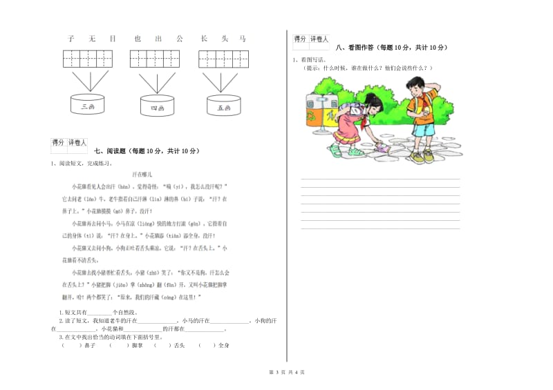 德阳市实验小学一年级语文下学期综合练习试卷 附答案.doc_第3页