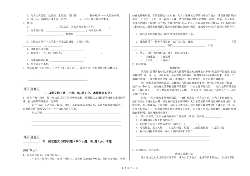 实验小学六年级语文【下册】能力测试试题 沪教版（附答案）.doc_第2页