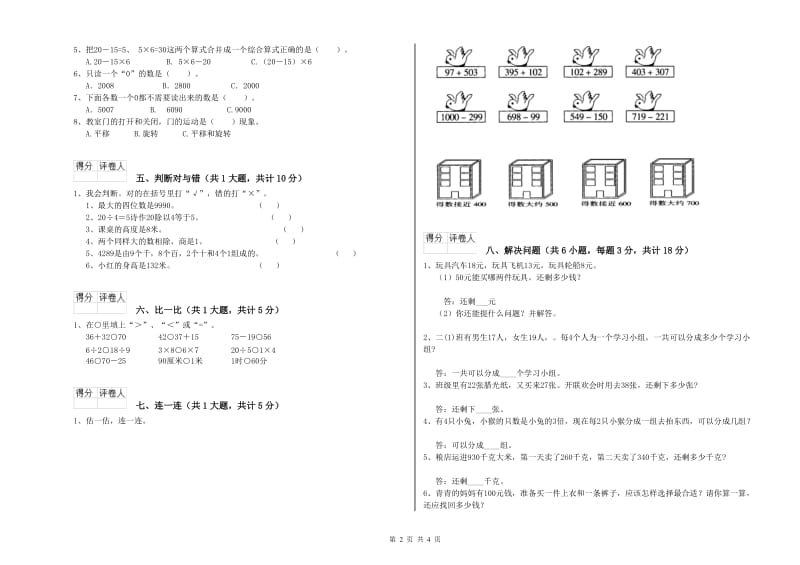 新人教版二年级数学【上册】自我检测试题D卷 含答案.doc_第2页