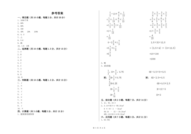 新人教版六年级数学【上册】期中考试试卷C卷 附解析.doc_第3页