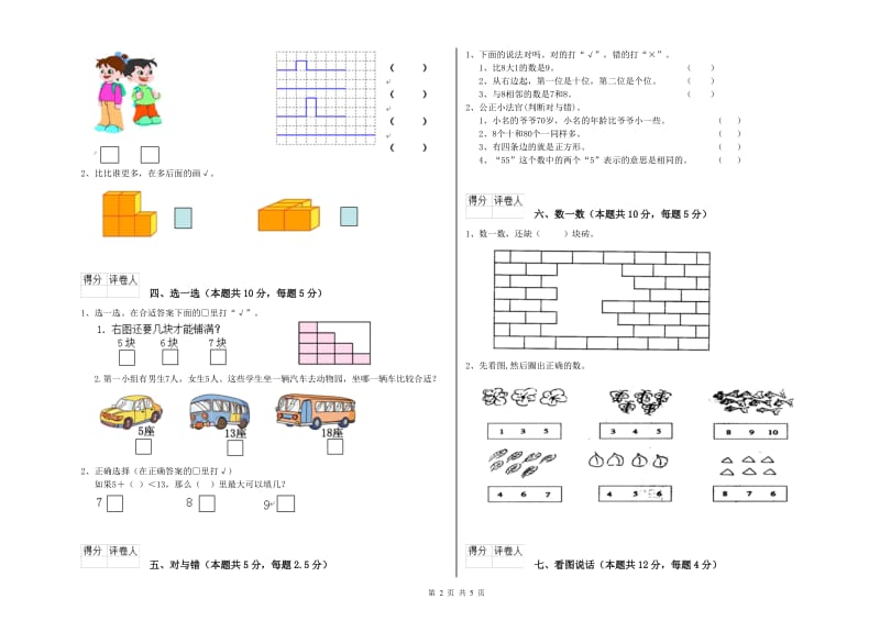 扬州市2020年一年级数学下学期开学考试试题 附答案.doc_第2页