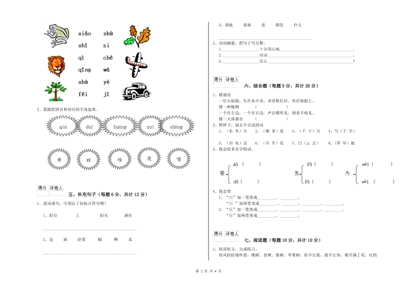 果洛藏族自治州实验小学一年级语文【上册】能力检测试题 附答案.doc_第2页