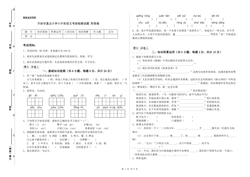 开封市重点小学小升初语文考前检测试题 附答案.doc_第1页