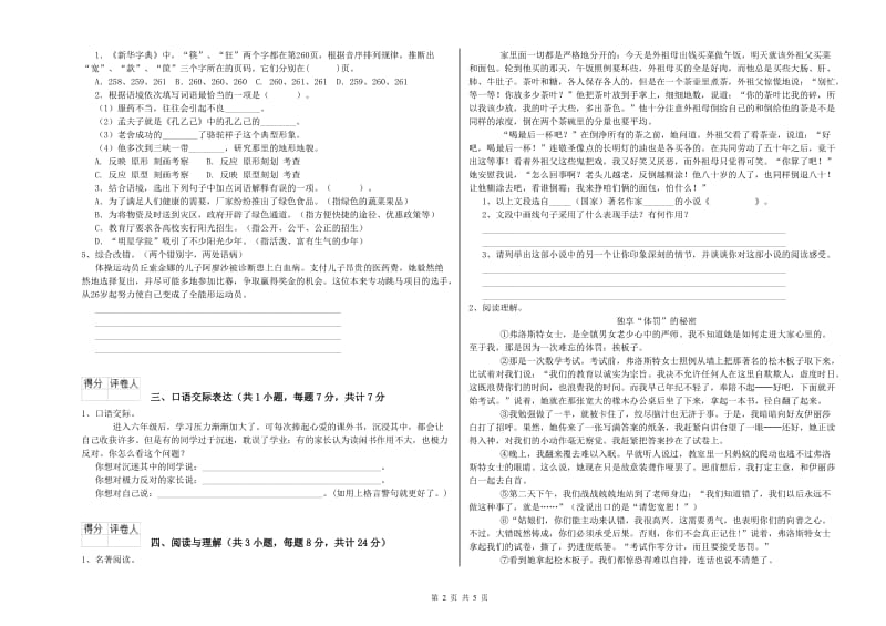 开封市重点小学小升初语文考前检测试题 附答案.doc_第2页