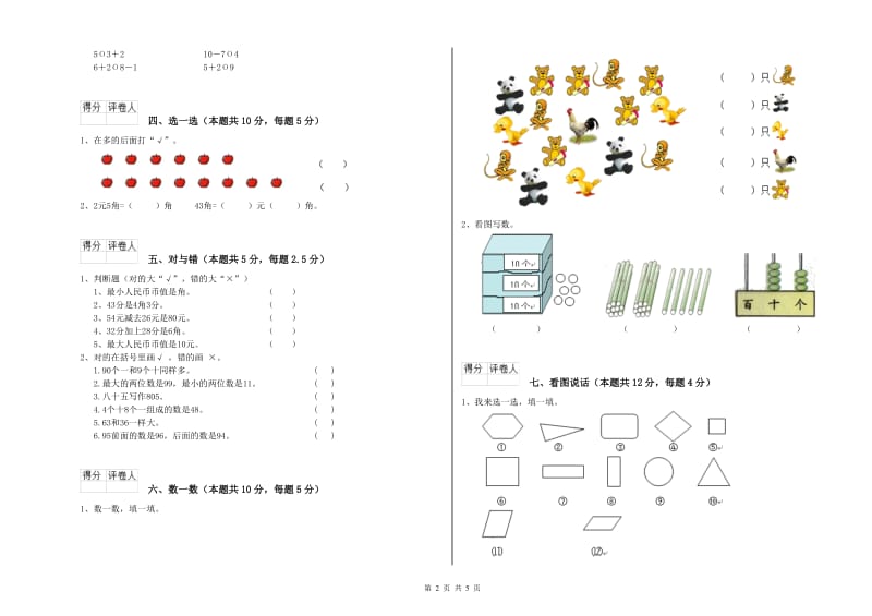 宣城市2020年一年级数学下学期综合练习试题 附答案.doc_第2页