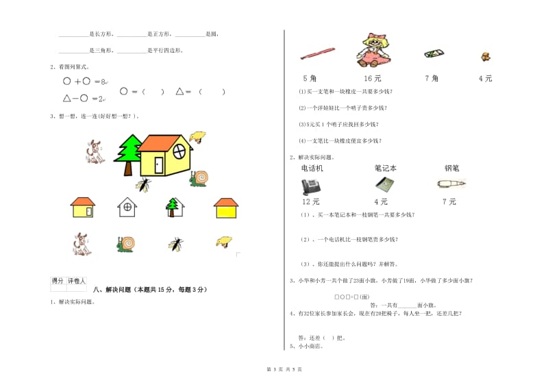 宣城市2020年一年级数学下学期综合练习试题 附答案.doc_第3页