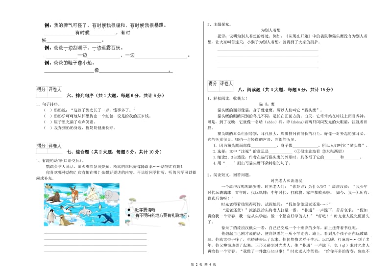 广东省2019年二年级语文下学期期末考试试卷 附答案.doc_第2页