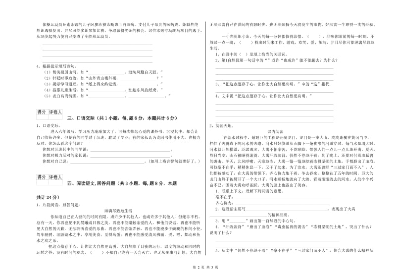 庆阳市实验小学六年级语文上学期综合练习试题 含答案.doc_第2页