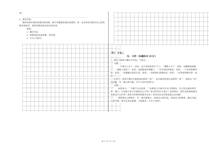 庆阳市实验小学六年级语文上学期综合练习试题 含答案.doc_第3页