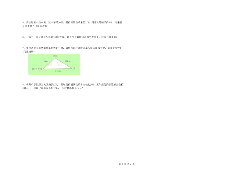 广东省2019年小升初数学提升训练试题D卷 含答案.doc_第3页