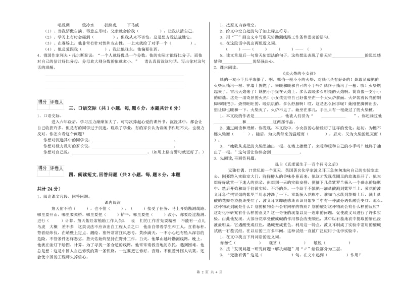 广州市实验小学六年级语文上学期开学考试试题 含答案.doc_第2页