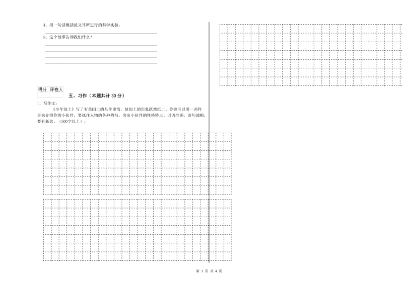 广州市实验小学六年级语文上学期开学考试试题 含答案.doc_第3页