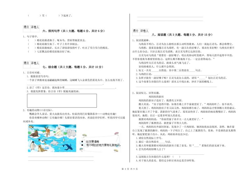 实验小学二年级语文下学期模拟考试试题B卷 附答案.doc_第2页