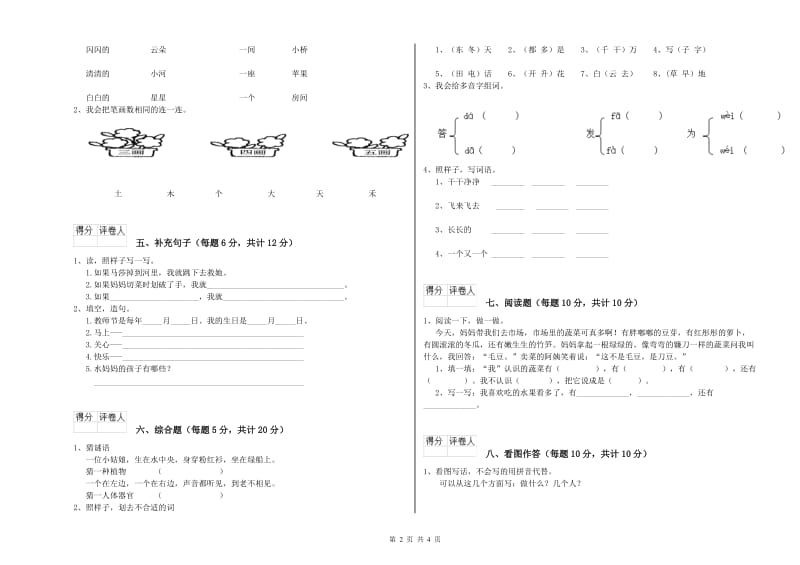 宣城市实验小学一年级语文下学期期中考试试题 附答案.doc_第2页