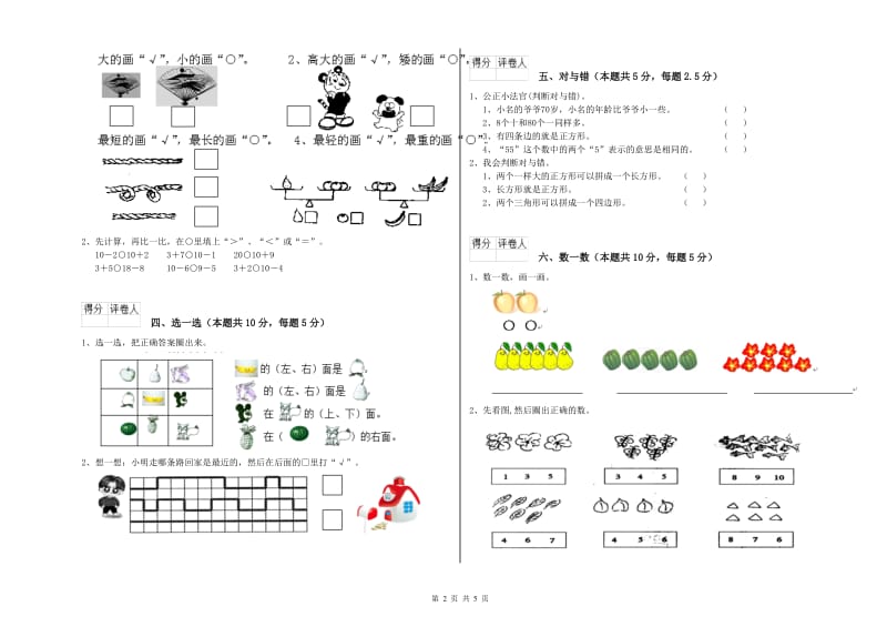 成都市2020年一年级数学下学期开学考试试题 附答案.doc_第2页