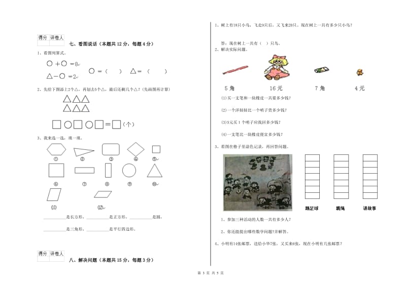 成都市2020年一年级数学下学期开学考试试题 附答案.doc_第3页