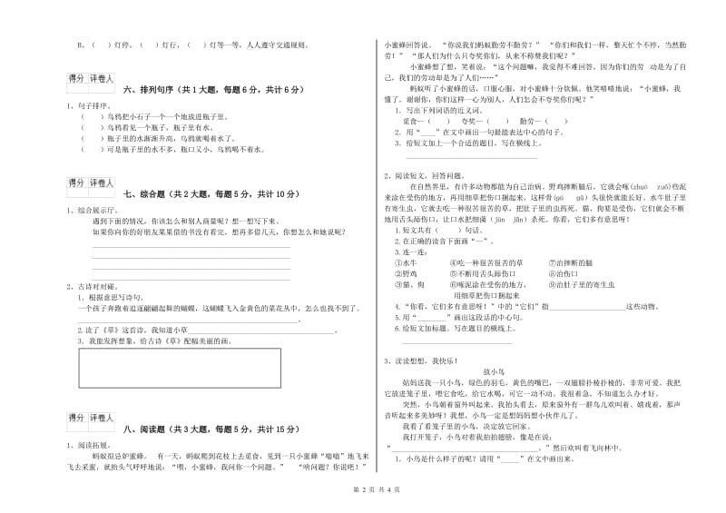 山西省2020年二年级语文下学期综合检测试卷 含答案.doc_第2页