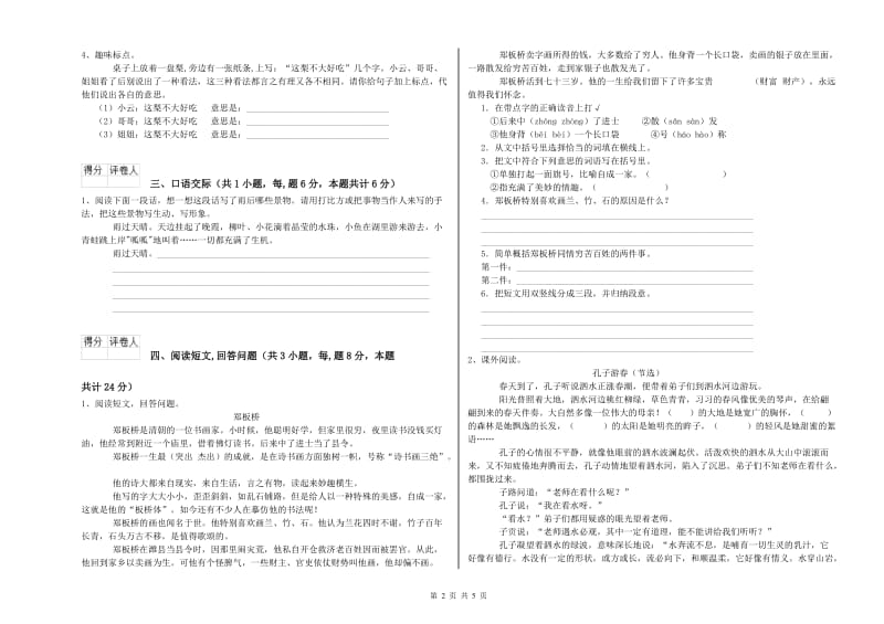 实验小学六年级语文下学期考前练习试题 苏教版（含答案）.doc_第2页