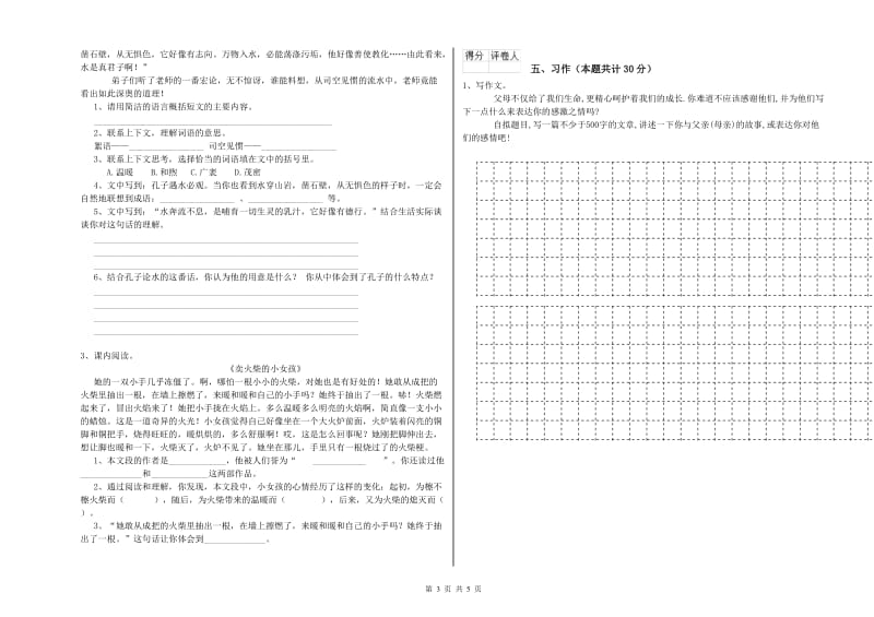 实验小学六年级语文下学期考前练习试题 苏教版（含答案）.doc_第3页