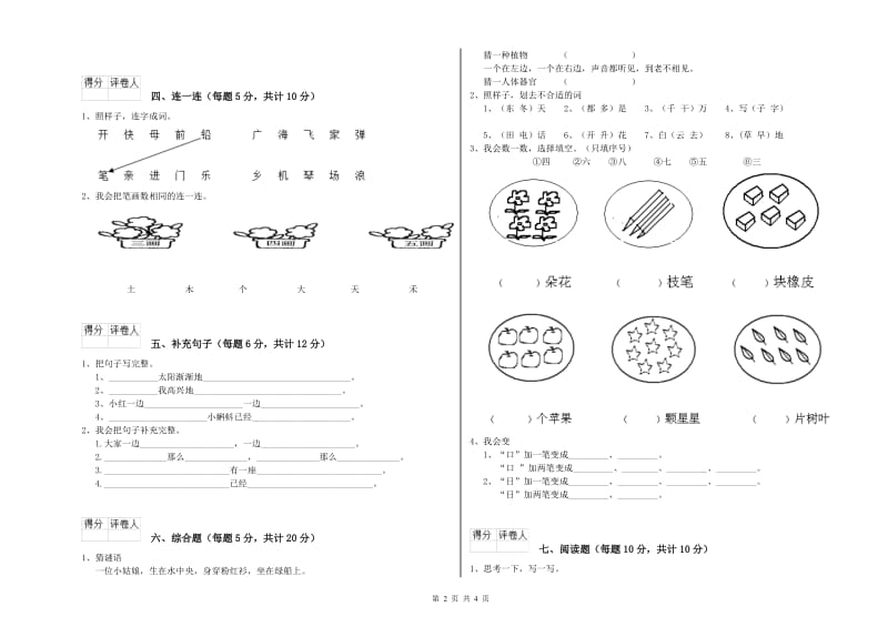 汕尾市实验小学一年级语文【下册】过关检测试卷 附答案.doc_第2页