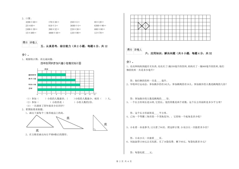 广东省2019年四年级数学下学期能力检测试卷 附解析.doc_第2页