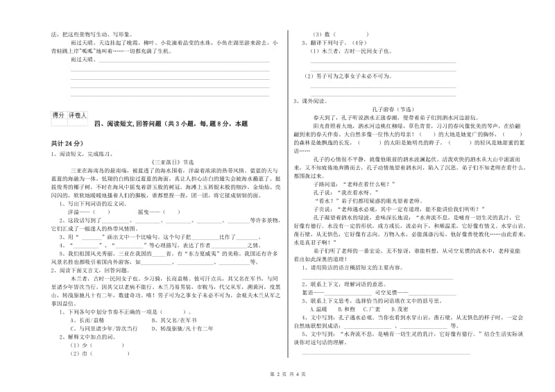 昆明市实验小学六年级语文【下册】期中考试试题 含答案.doc_第2页