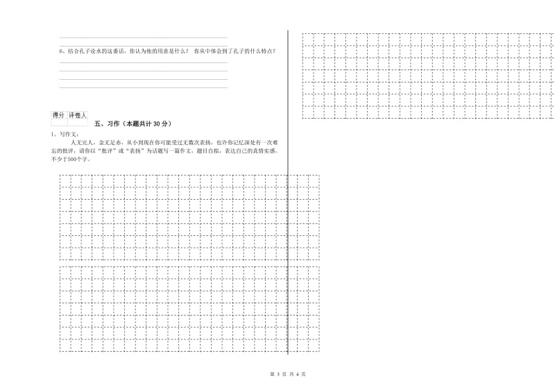 昆明市实验小学六年级语文【下册】期中考试试题 含答案.doc_第3页