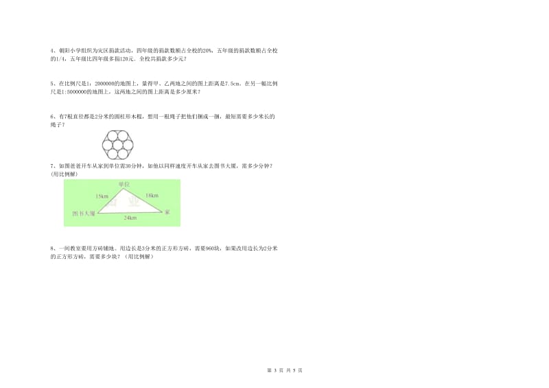 广西2019年小升初数学考前检测试题D卷 附答案.doc_第3页