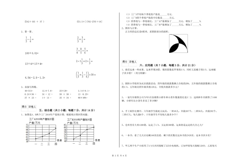 汉中市实验小学六年级数学上学期期末考试试题 附答案.doc_第2页