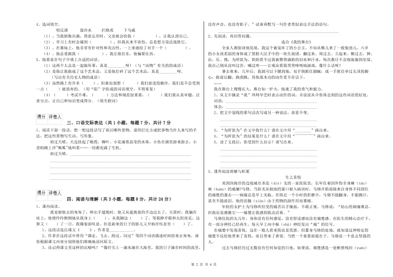广元市重点小学小升初语文自我检测试卷 附答案.doc_第2页