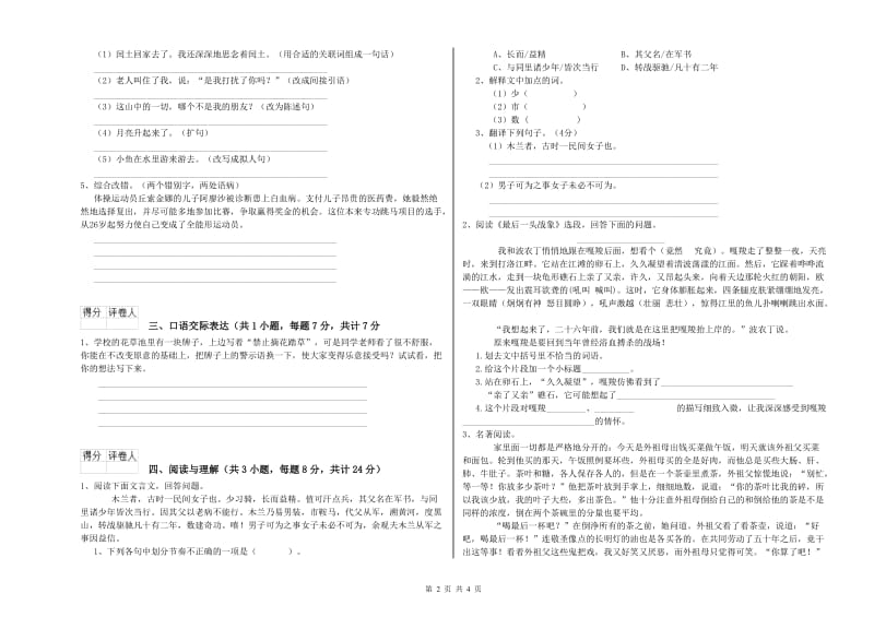 楚雄彝族自治州重点小学小升初语文考前检测试卷 含答案.doc_第2页