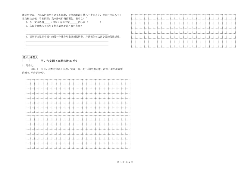 楚雄彝族自治州重点小学小升初语文考前检测试卷 含答案.doc_第3页