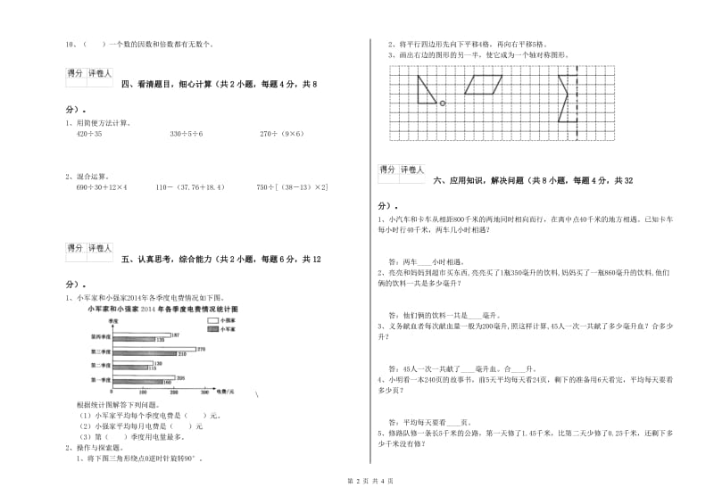 广东省2019年四年级数学上学期开学检测试卷 附答案.doc_第2页