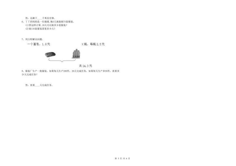 广东省2019年四年级数学上学期开学检测试卷 附答案.doc_第3页