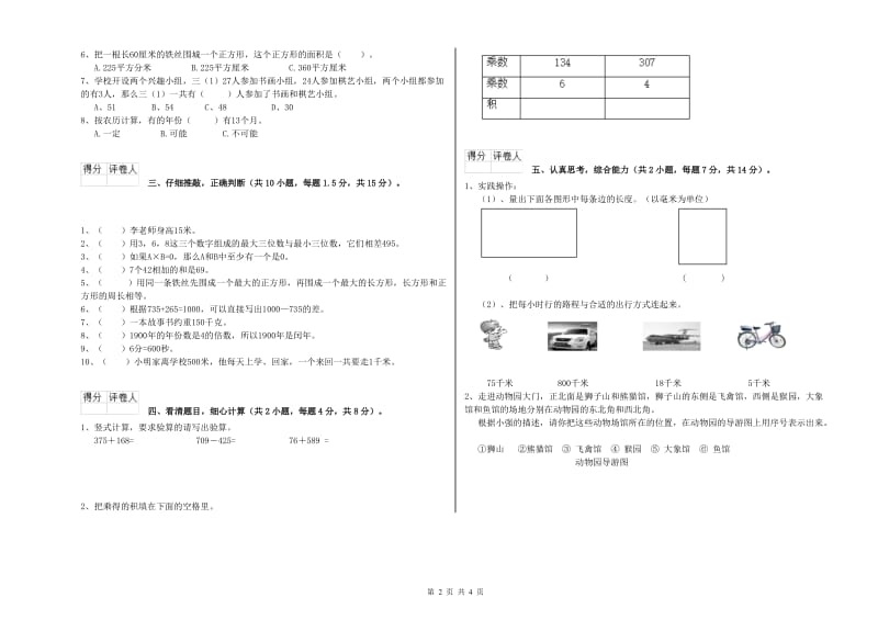 新人教版2020年三年级数学【上册】过关检测试题 附答案.doc_第2页