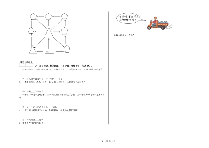 新人教版2020年三年级数学【上册】过关检测试题 附答案.doc_第3页