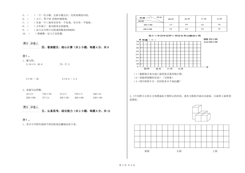 广西2020年四年级数学下学期自我检测试题 附解析.doc_第2页