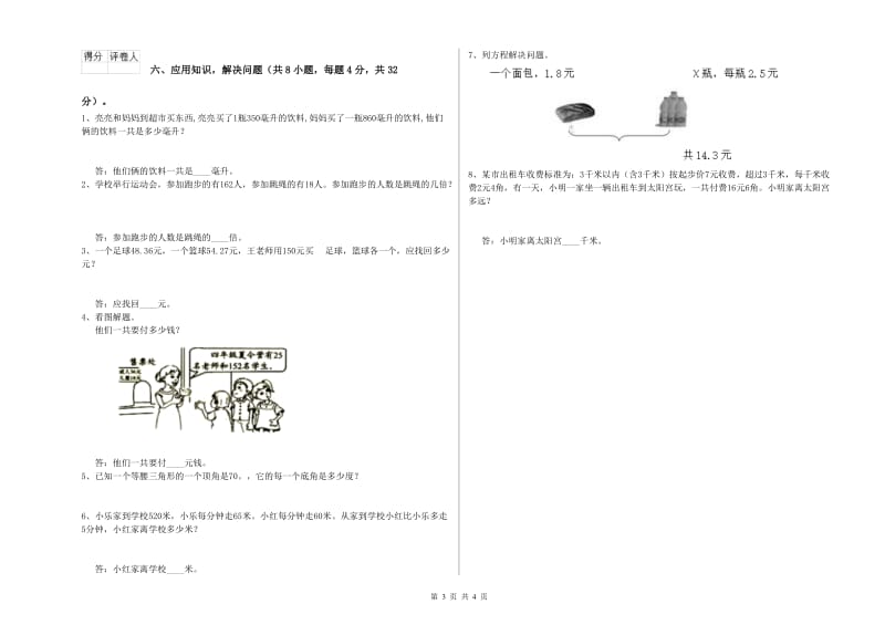 广西2020年四年级数学下学期自我检测试题 附解析.doc_第3页