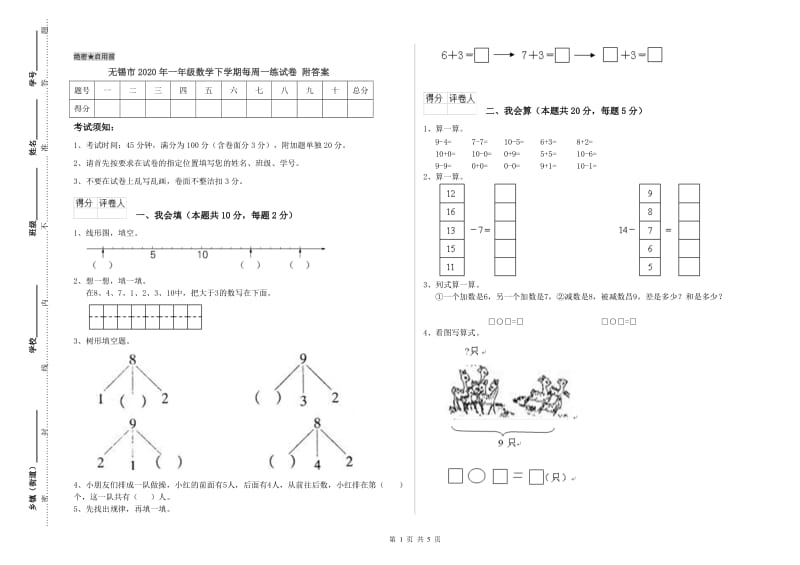 无锡市2020年一年级数学下学期每周一练试卷 附答案.doc_第1页