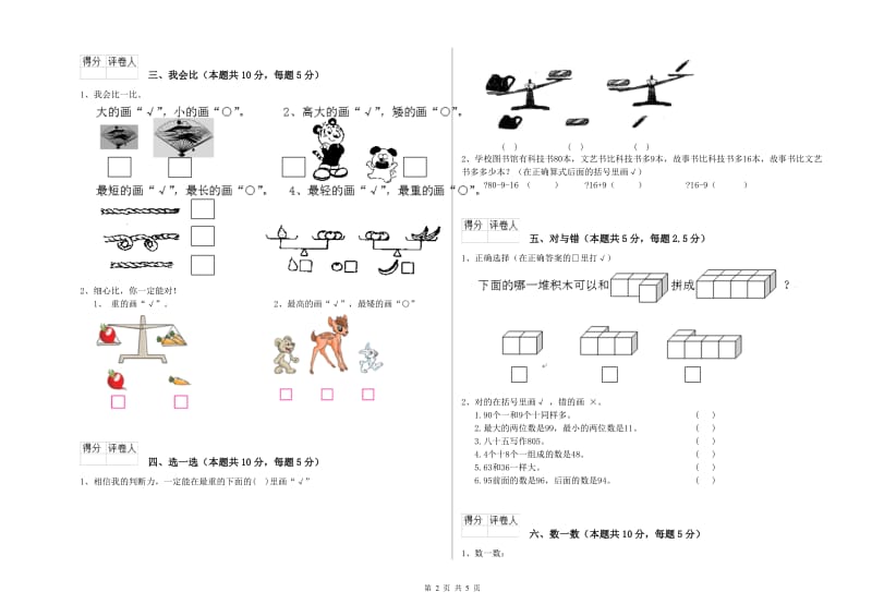 无锡市2020年一年级数学下学期每周一练试卷 附答案.doc_第2页